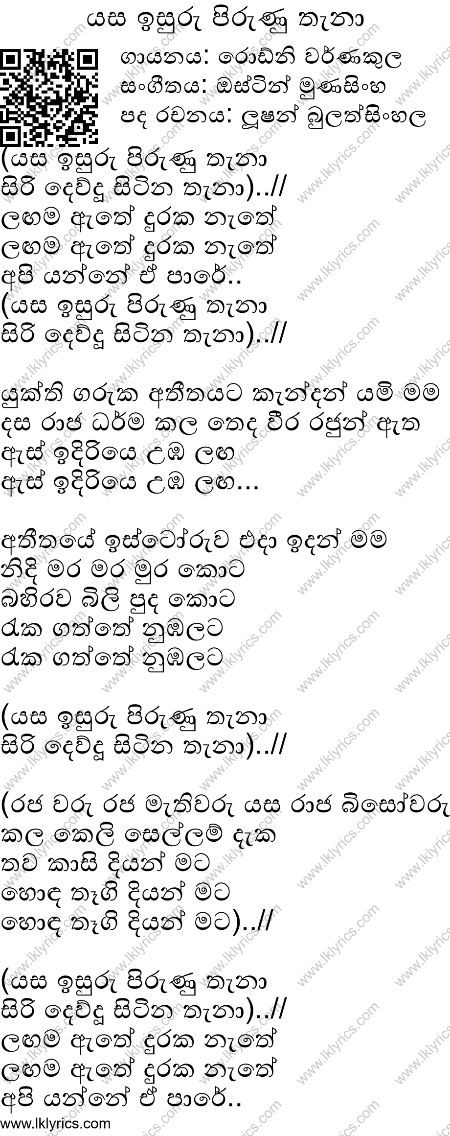 Yasa Isuru Prinu Thena Lyrics